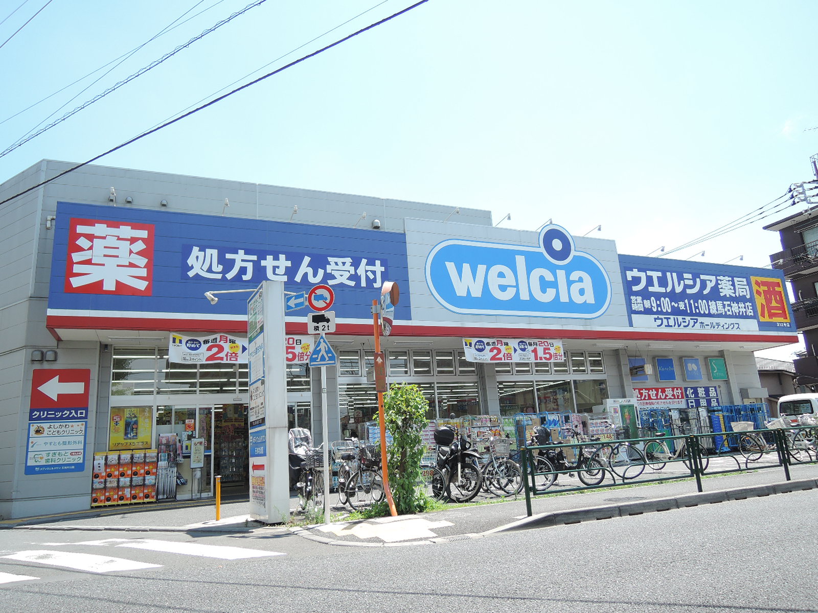 ドラックストア　ウエルシア練馬石神井店（ドラッグストア）まで574m