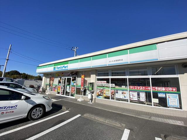 コンビニ　ファミリーマートさいたま宮前町店（コンビニ）まで904m