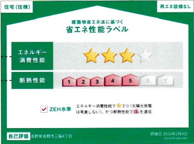省エネ性能ラベル