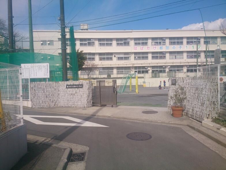 小学校　横浜市立都田小学校（小学校）まで1107m