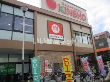 スーパー　ＫＩＮＳＨＯ針中野店（スーパー）まで905m