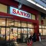 スーパー　スーパーサンコー空堀店（スーパー）まで186m
