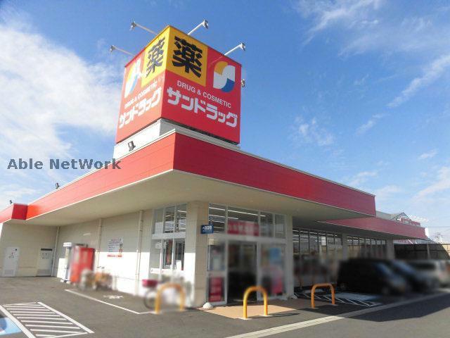 ドラックストア　サンドラッグ熊之庄店（ドラッグストア）まで1363m
