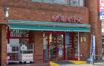 スーパー　まいばすけっと 西小岩3丁目店（スーパー）まで228m