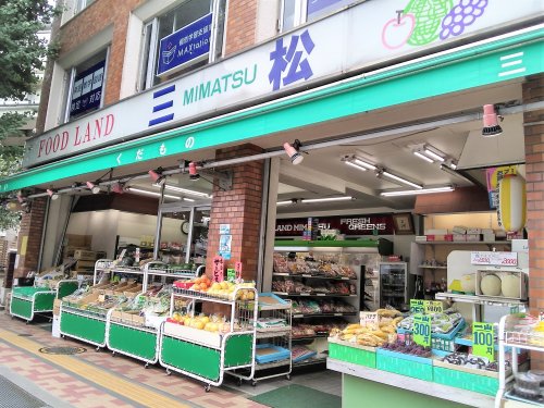 その他　三松青果物店（その他）まで593m