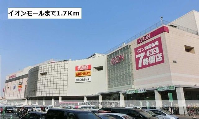 ショッピングセンター　イオンモール熱田店（ショッピングセンター）まで1700m
