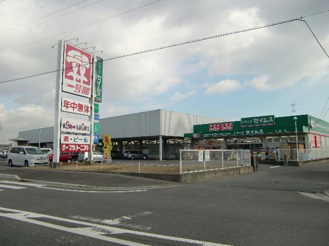 ドラックストア　ドラッグセイムス北楠店（ドラッグストア）まで3644m