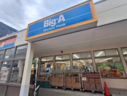 スーパー　ビッグ・エー練馬栄町店（スーパー）まで148m