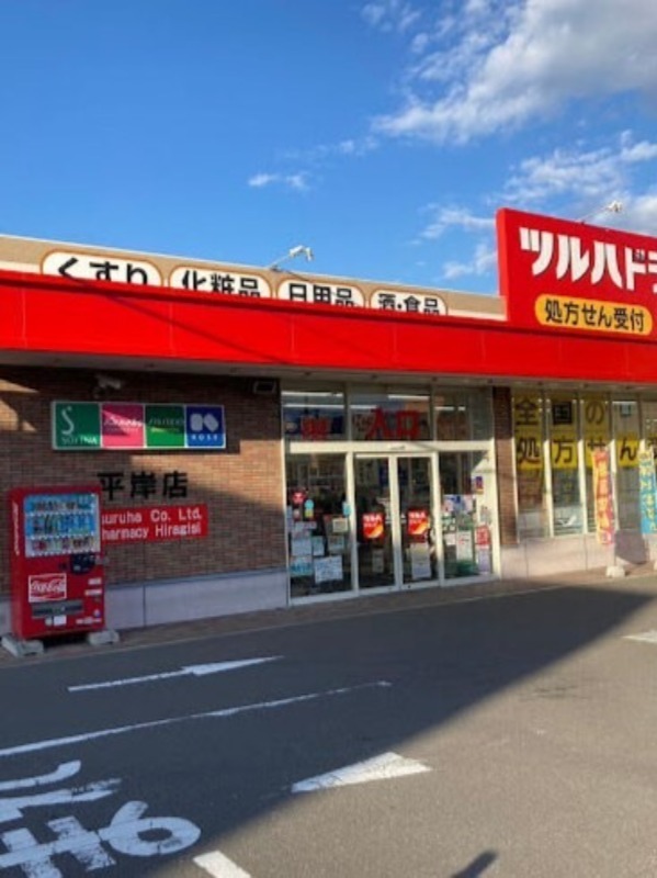 ドラックストア　ツルハドラッグ平岸店（ドラッグストア）まで379m