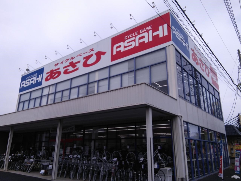 ショッピングセンター　あさひ自転車（ショッピングセンター）まで590m