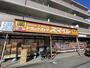 ドラックストア　スマイルドラッグ港北高田店（ドラッグストア）まで196m