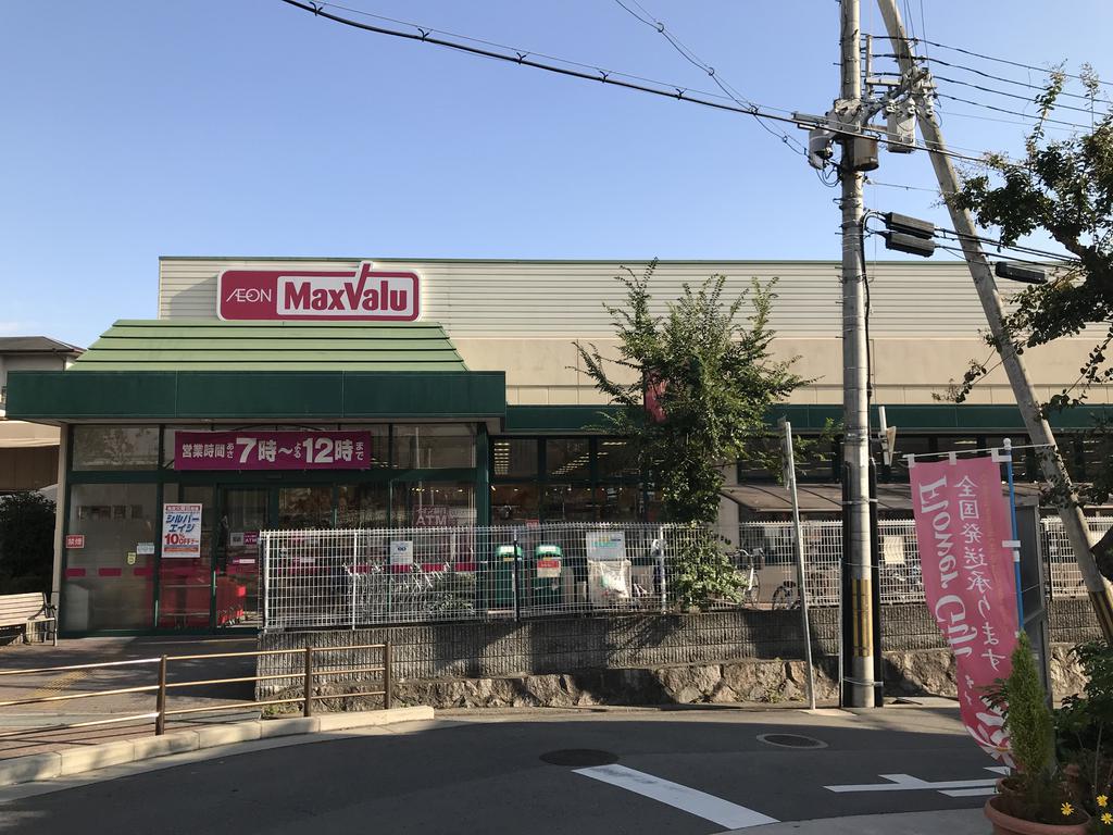 スーパー　Maxvalu千里山店　深夜11時まで営業（スーパー）まで714m