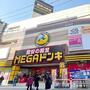 その他　MEGAドンキホーテ（その他）まで361m