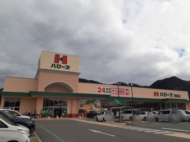 スーパー　ハローズ（スーパー）まで767m