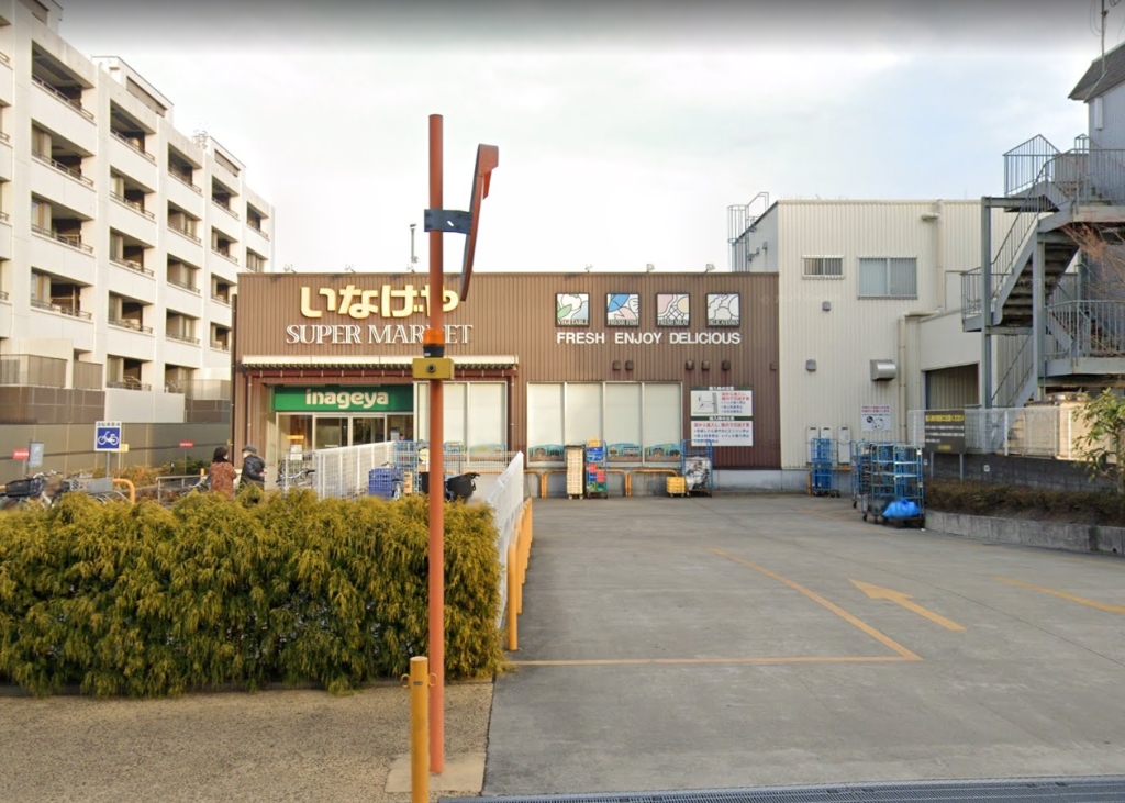 スーパー　いなげや 下石神井店（スーパー）まで777m
