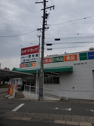 ドラックストア　ドラッグスギヤマ印場店（ドラッグストア）まで726m