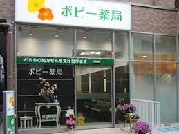 ドラックストア　ポピー薬局稲田堤店（ドラッグストア）まで185m