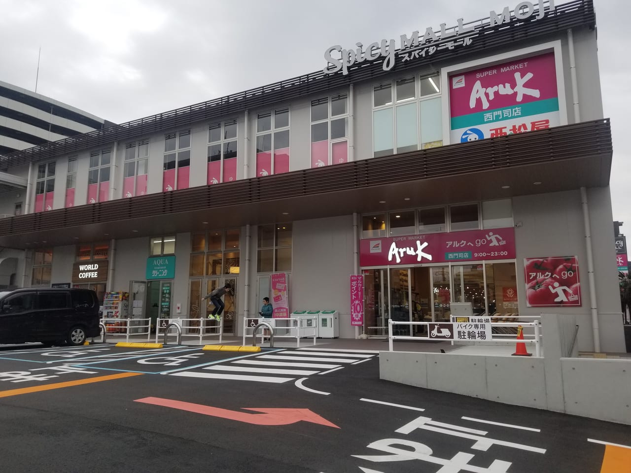スーパー　アルク西門司店（スーパー）まで798m