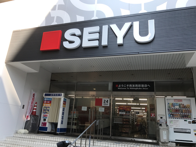スーパー　西友西荻窪店（スーパー）まで190m