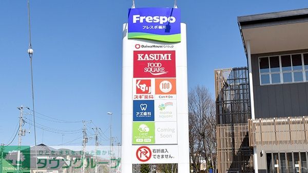 ショッピングセンター　フレスポ桶川（ショッピングセンター）まで1050m