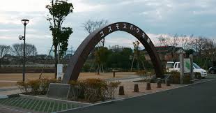 公園　コスモスパーク北野（公園）まで1035m