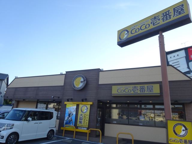 飲食店　ココ壱番屋（飲食店）まで660m