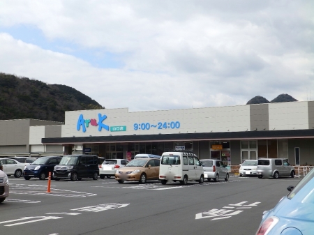 スーパー　アルク山口店（スーパー）まで1243m