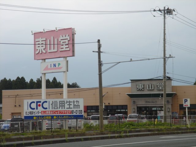 その他　東山堂北上店まで2 219ｍ