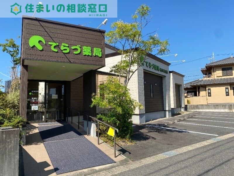 ドラックストア　てらづ薬局（ドラッグストア）まで611m