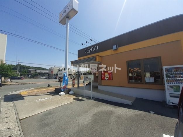 飲食店　ジョイフル（飲食店）まで1632m
