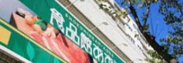 スーパー　食品館あおば美しが丘店（スーパー）まで764m