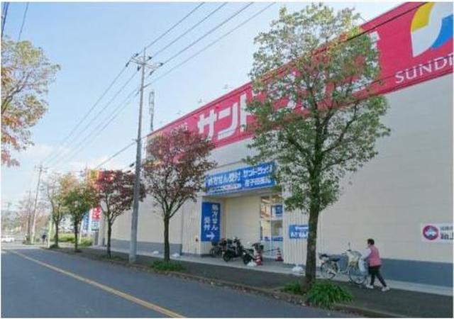 ドラックストア　サンドラッグ荏子田店（ドラッグストア）まで345m