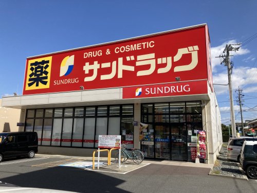 ドラックストア　サンドラッグ（ドラッグストア）まで1386m
