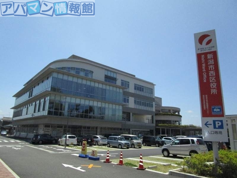 役所　新潟市西区役所（役所）まで4411m