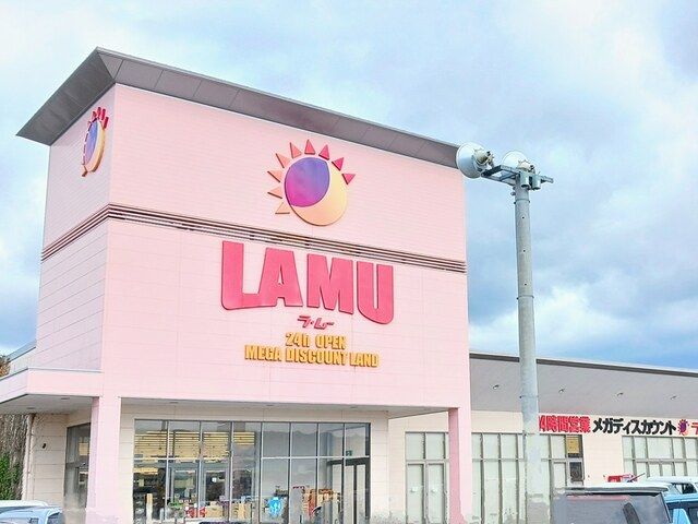 スーパー　ラ・ムー（スーパー）まで650m