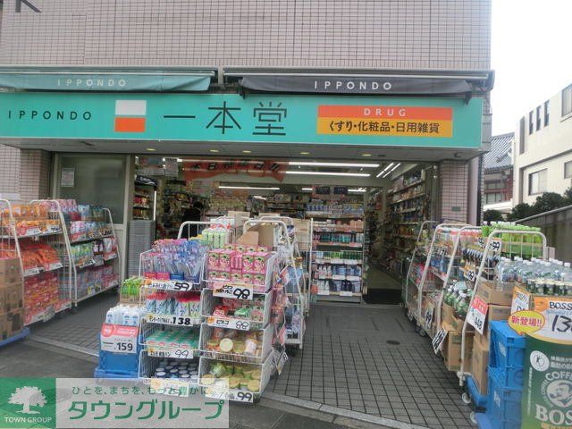 ドラックストア　ドラッグストア一本堂下板橋店（ドラッグストア）まで360m