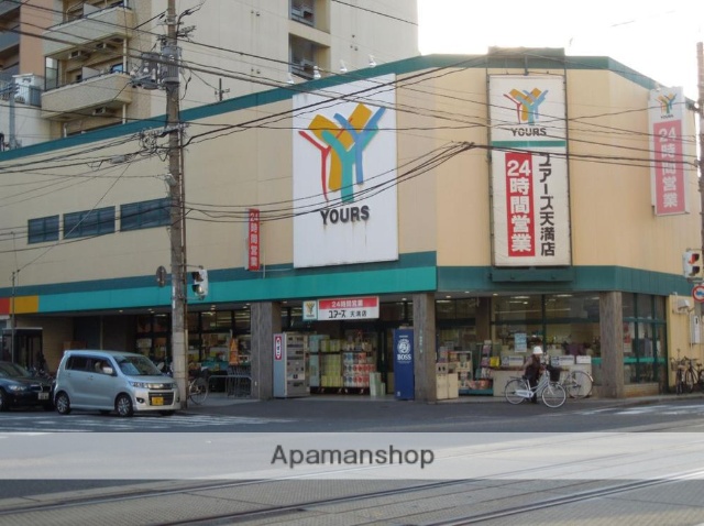 スーパー　（株）ユアーズ／天満店（スーパー）まで1008m