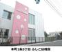 幼稚園・保育園　ふしこ幼稚園（幼稚園・保育園）まで888m