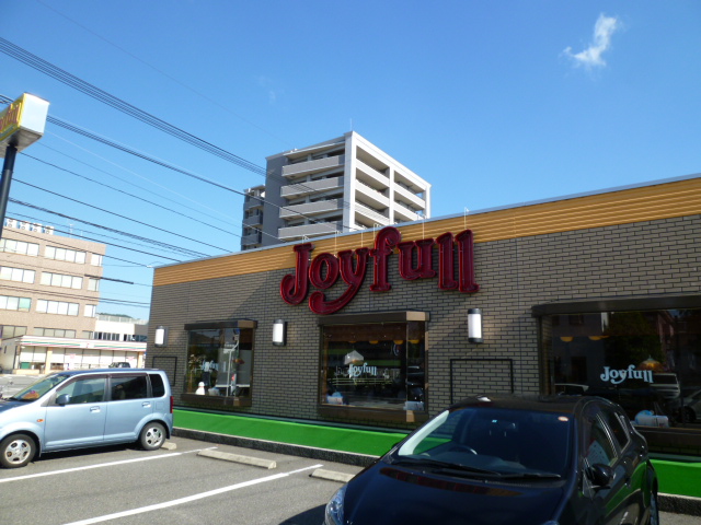 飲食店　ジョイフル（飲食店）まで250m