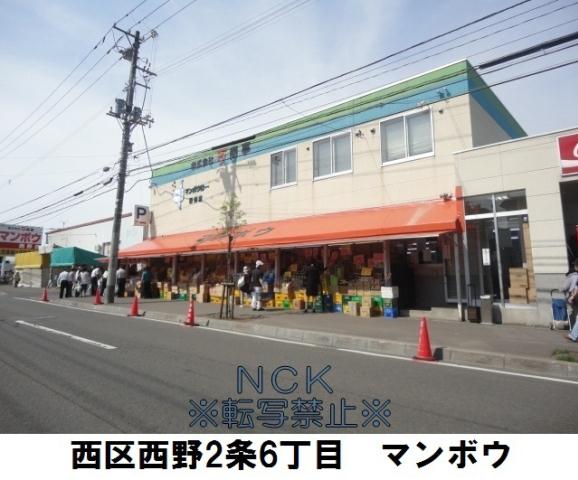 スーパー　スーパーマンボウ（スーパー）まで337m