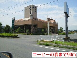 飲食店　コーヒーの森（飲食店）まで90m