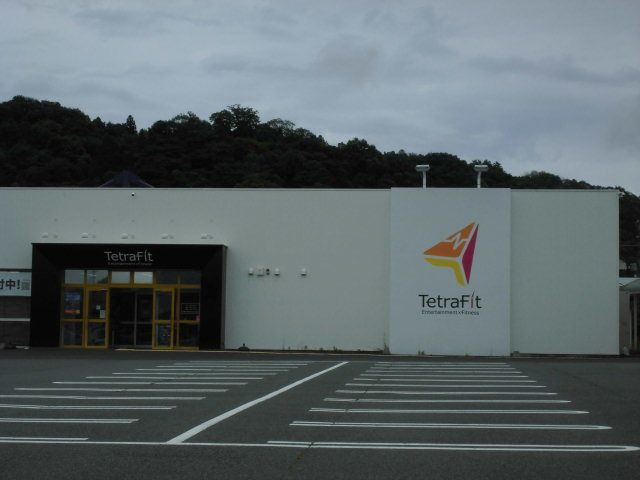その他　テトラフィット いわき小名浜店（その他）まで600m