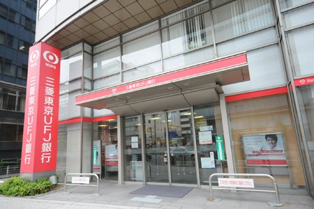 銀行　三菱UFJ銀行新富町支店（銀行）まで187m