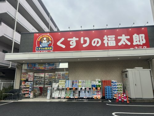 ドラックストア　くすりの福太郎一之江店（ドラッグストア）まで875m