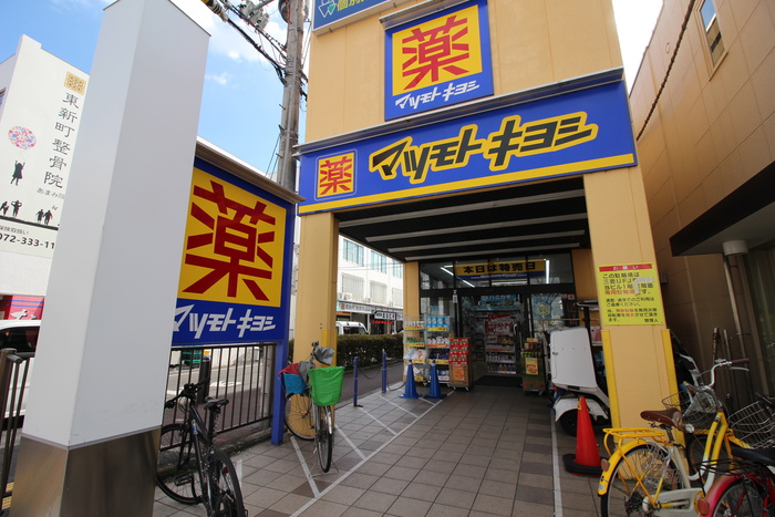 ドラックストア　マツモトキヨシ 河内天美店（ドラッグストア）まで700m