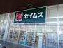 ドラックストア　ドラッグセイムスゆりまち袖ケ浦駅前モール店（ドラッグストア）まで1346m