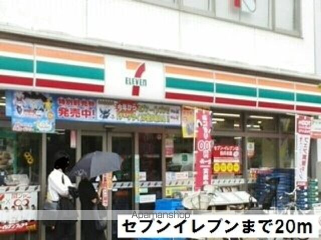 コンビニ　セブンイレブン（コンビニ）まで20m
