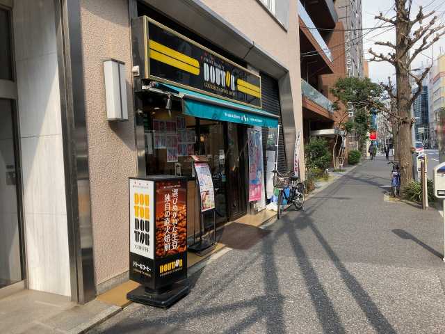飲食店　ドトールコーヒーショップ 岩本町２丁目店（飲食店）まで258m