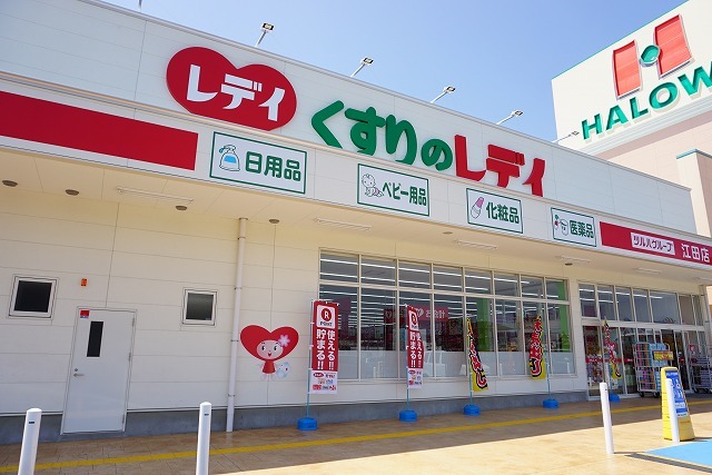 ドラックストア　くすりのレデイ 津乃峰店（ドラッグストア）まで378m
