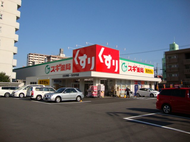 その他　スギ薬局日比野店（その他）まで792m